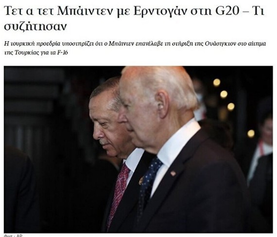 Erdoğan-Biden görüşmesi Yunan basınında geniş merak uyandırdı !